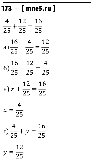 ГДЗ Математика 5 класс - 173