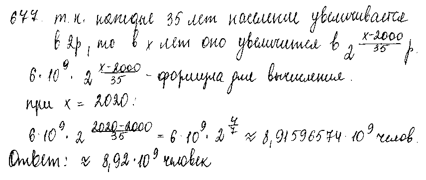 ГДЗ Алгебра 10 класс - 677
