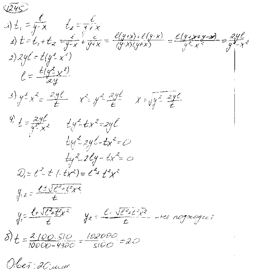 ГДЗ Алгебра 9 класс - 1245