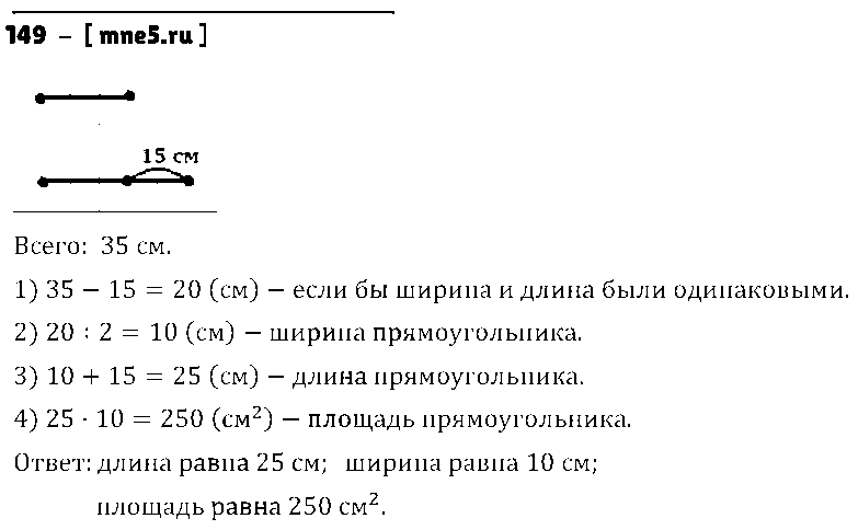 ГДЗ Математика 4 класс - 149