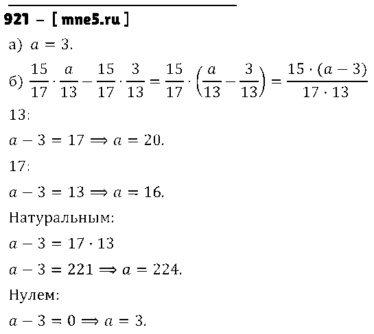 ГДЗ Математика 5 класс - 921