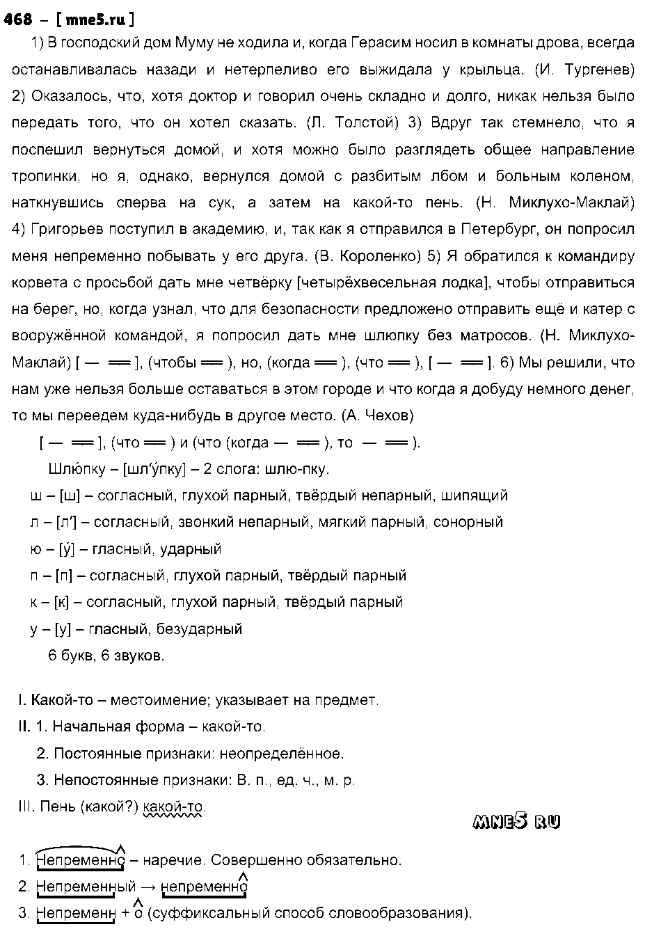 ГДЗ Русский язык 9 класс - 468