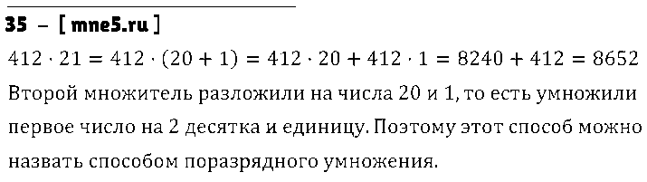 ГДЗ Математика 3 класс - 35