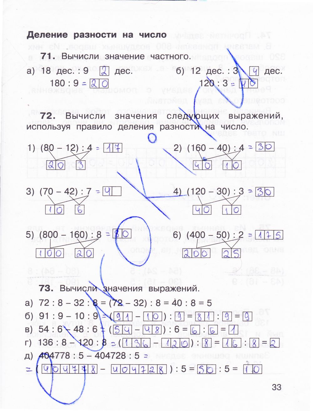 Рабочая тетрадь по математике страница 73. Математика 3 класс рабочая тетрадь Захарова.