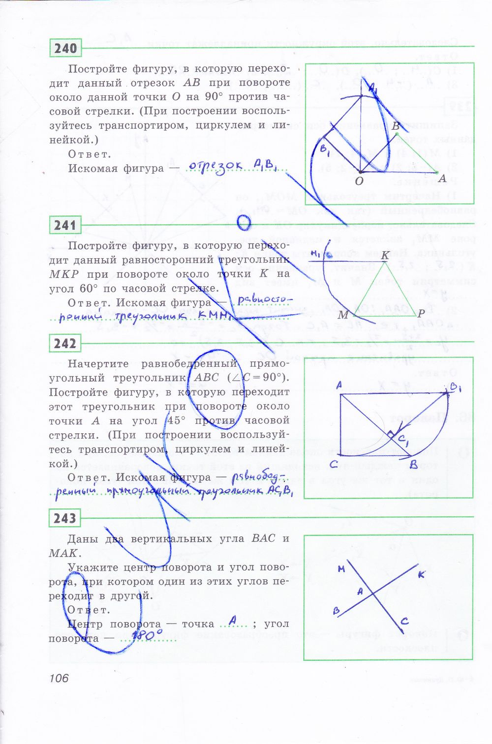 ГДЗ Геометрия 8 класс - стр. 106