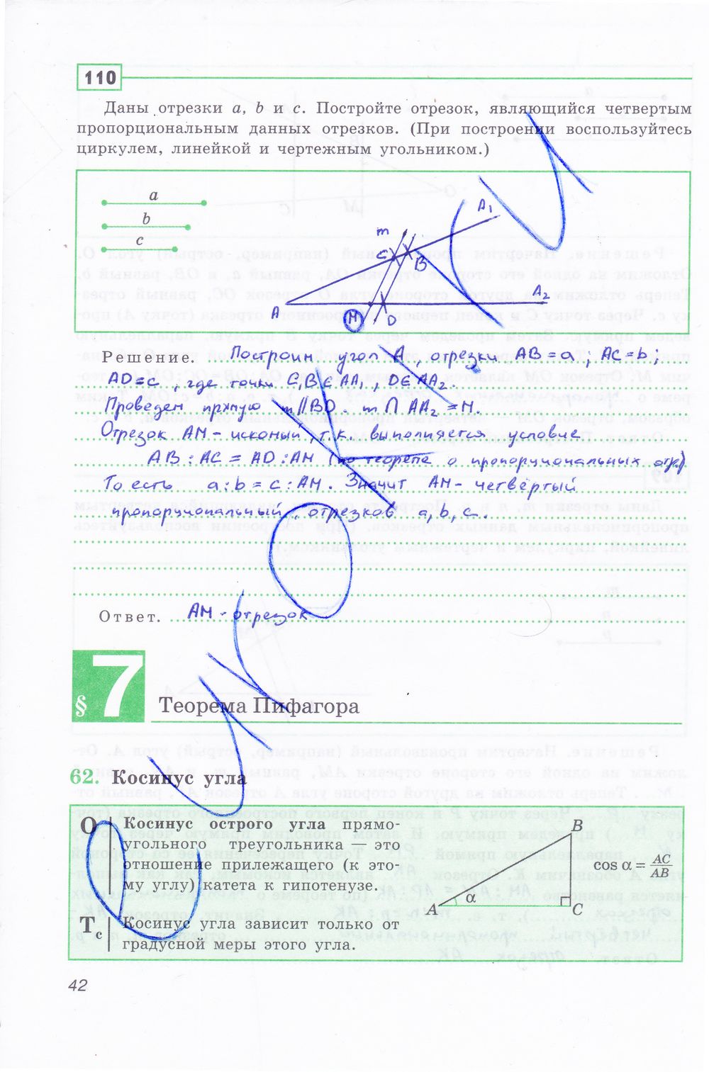 ГДЗ Геометрия 8 класс - стр. 42