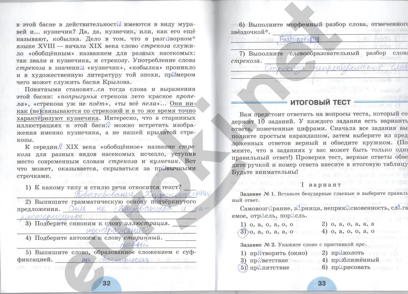 ГДЗ Русский язык 6 класс - стр. 32-33