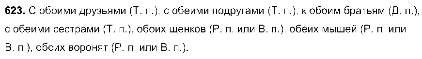 ГДЗ Русский язык 6 класс - 623