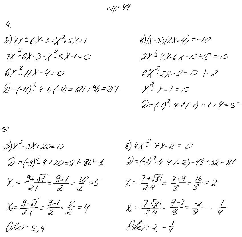 ГДЗ Алгебра 8 класс - стр. 44