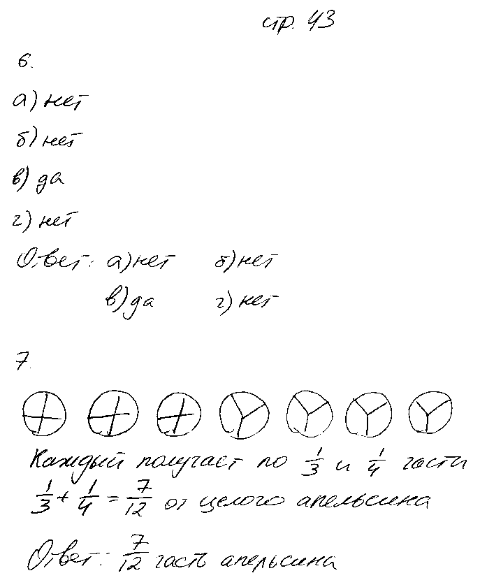 ГДЗ Математика 6 класс - стр. 43