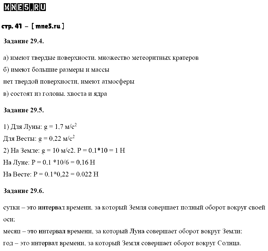 ГДЗ Физика 7 класс - стр. 41