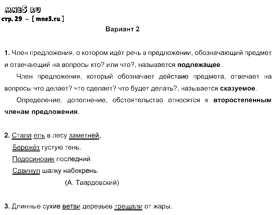ГДЗ Русский язык 4 класс - стр. 29