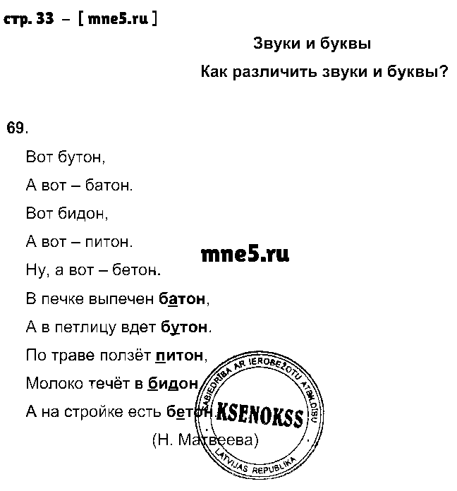 ГДЗ Русский язык 2 класс - стр. 33
