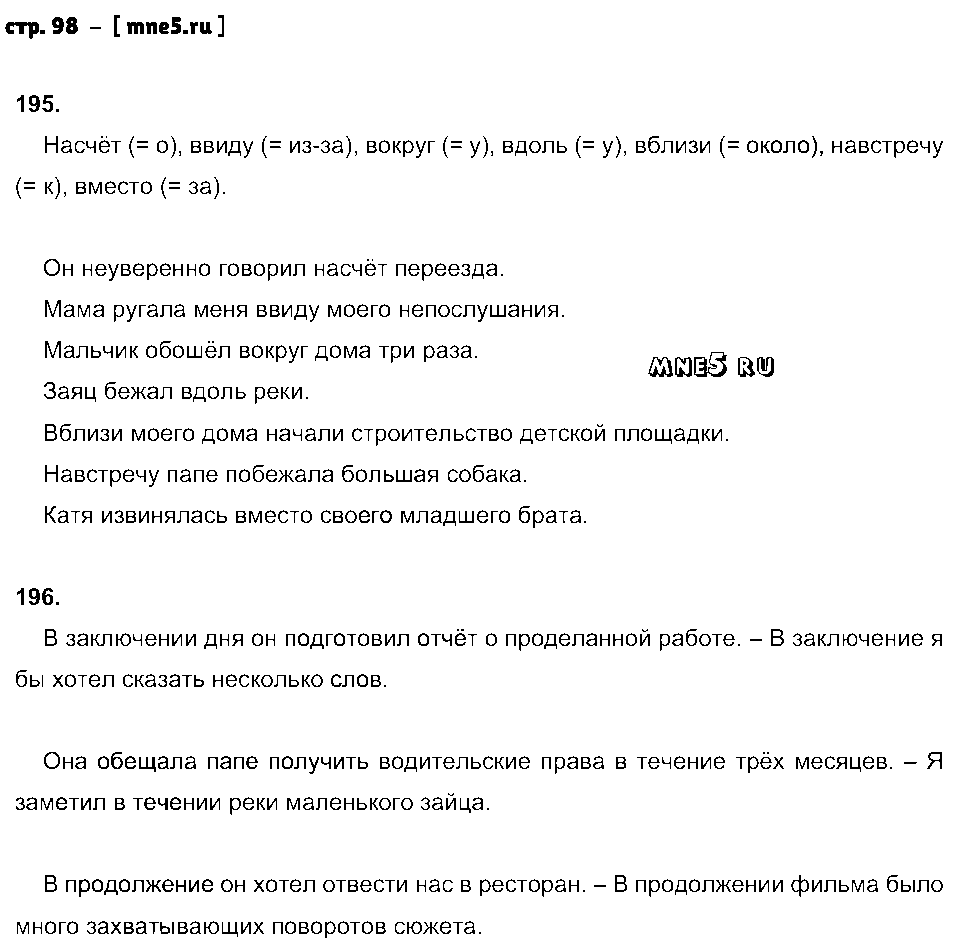 ГДЗ Русский язык 7 класс - стр. 98