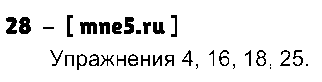 ГДЗ Русский язык 4 класс - 28