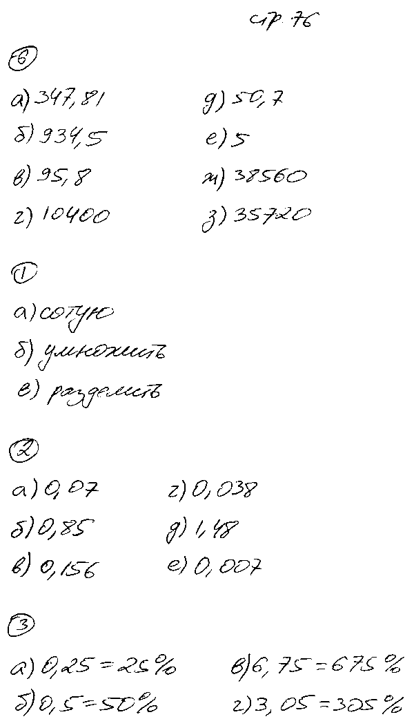ГДЗ Математика 5 класс - стр. 76
