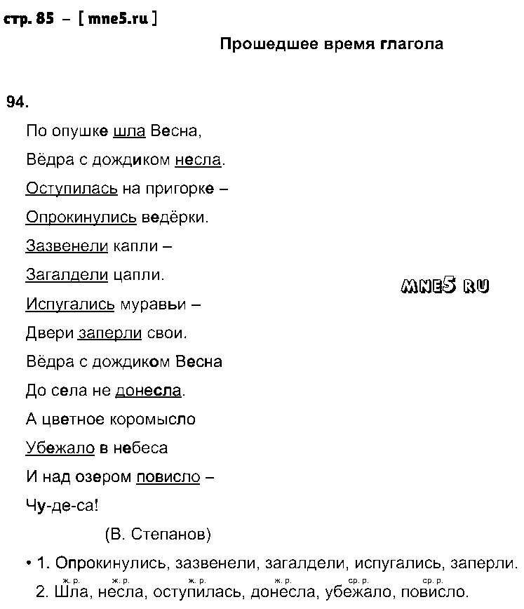 ГДЗ Русский язык 3 класс - стр. 85