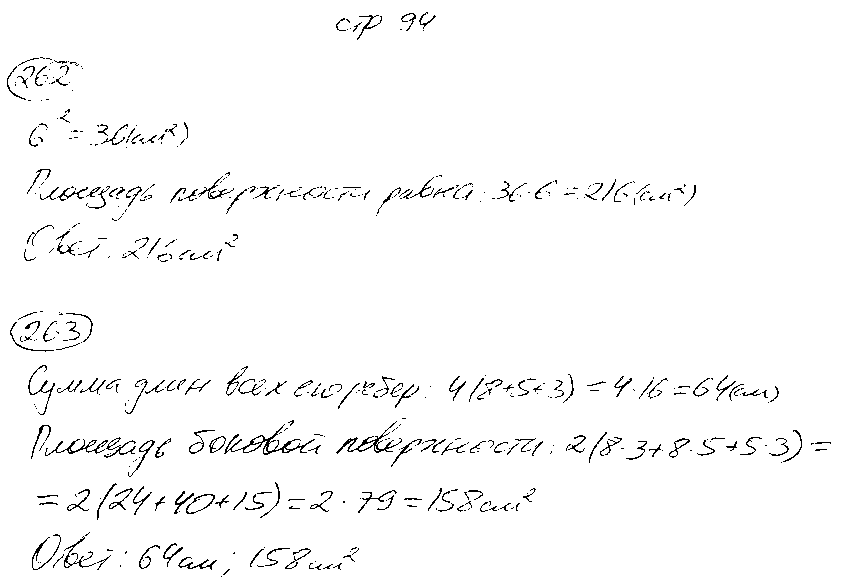ГДЗ Математика 5 класс - стр. 94