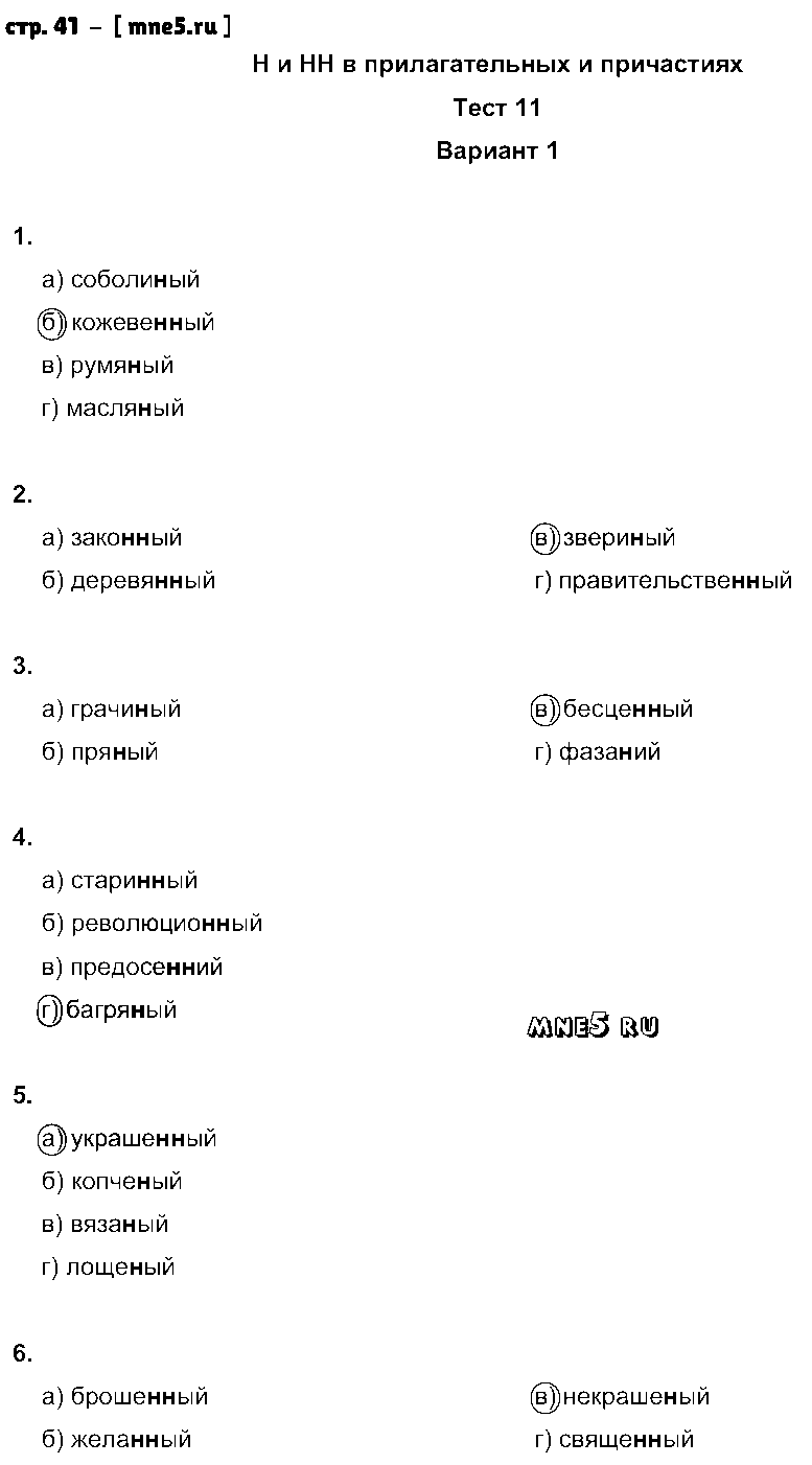 ГДЗ Русский язык 7 класс - стр. 41