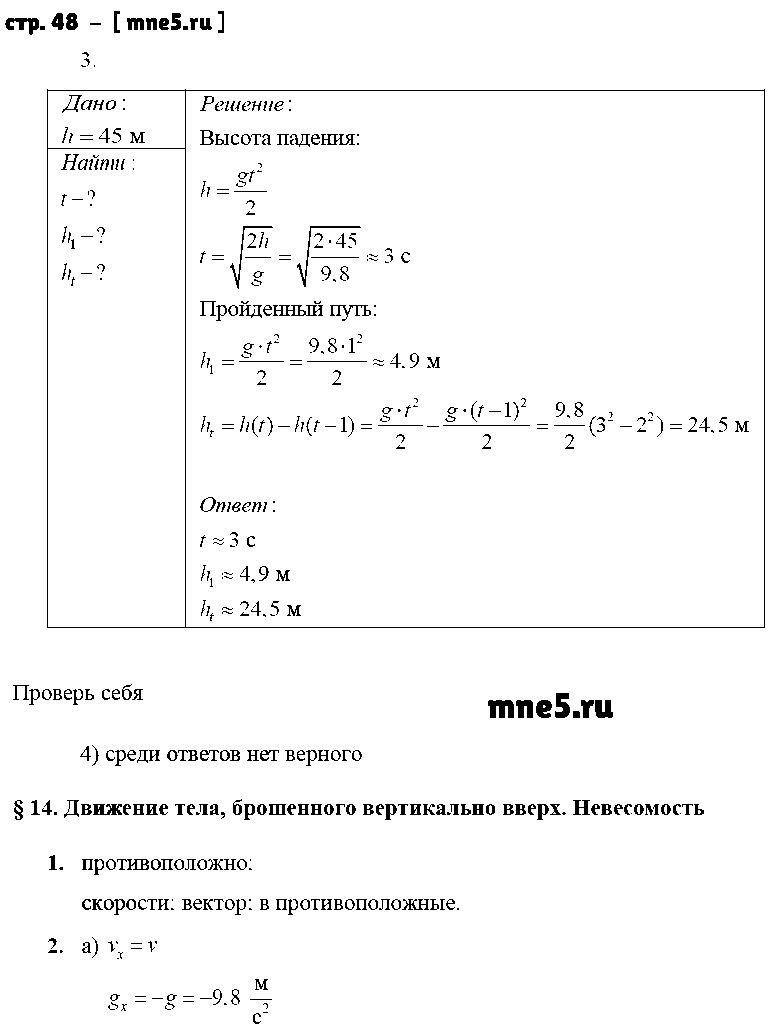 ГДЗ Физика 9 класс - стр. 48