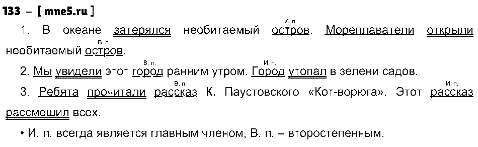 ГДЗ Русский язык 4 класс - 133