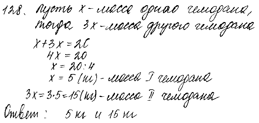 ГДЗ Математика 5 класс - 128