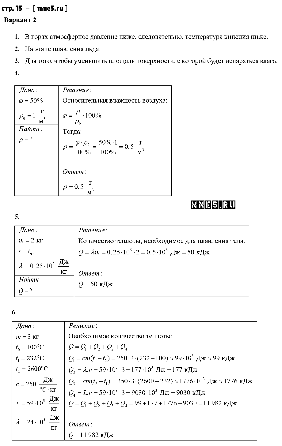 ГДЗ Физика 8 класс - стр. 15