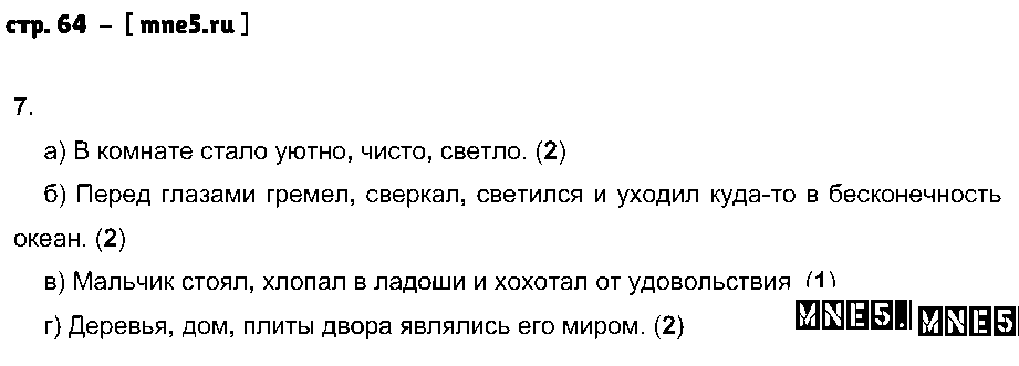 ГДЗ Русский язык 5 класс - стр. 64