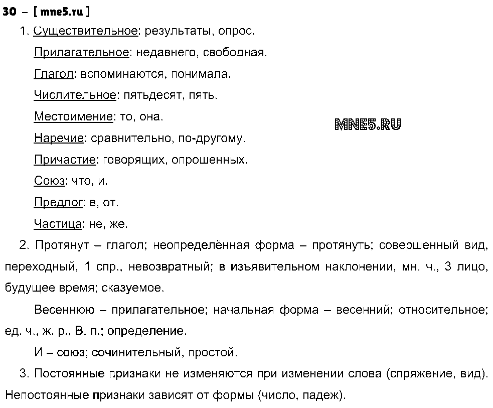 ГДЗ Русский язык 9 класс - 30