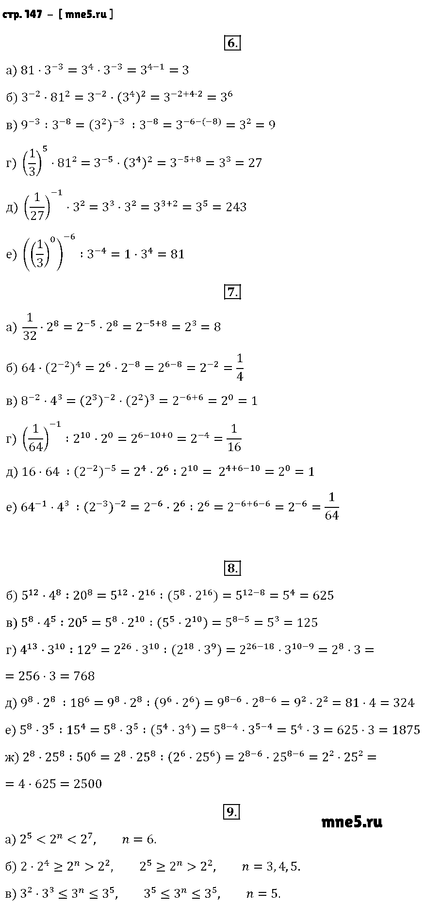 ГДЗ Алгебра 8 класс - стр. 147