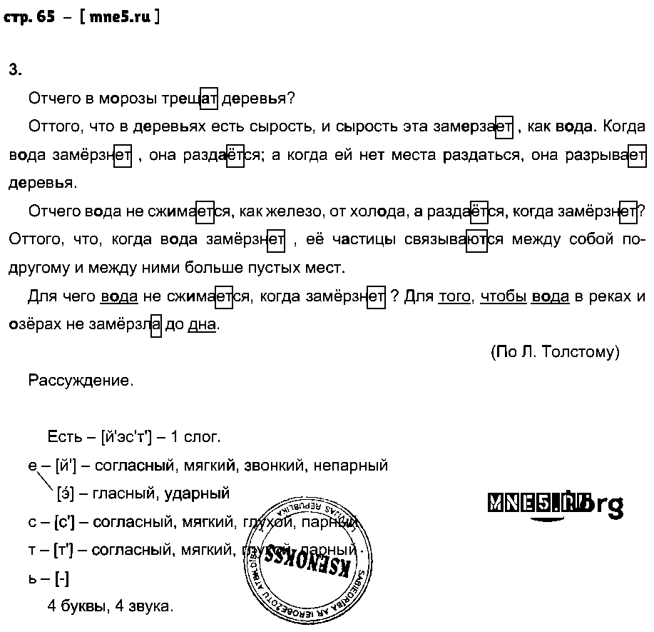 ГДЗ Русский язык 4 класс - стр. 65