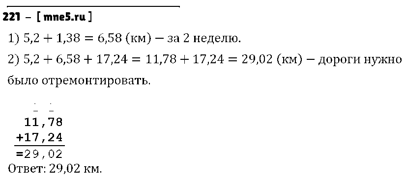 ГДЗ Математика 5 класс - 221