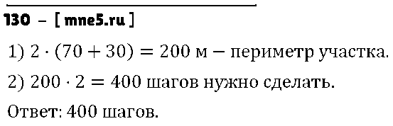 ГДЗ Математика 4 класс - 130