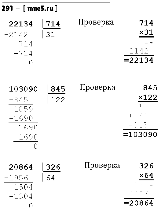 ГДЗ Математика 4 класс - 291