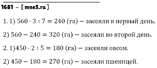 ГДЗ Математика 5 класс - 1681