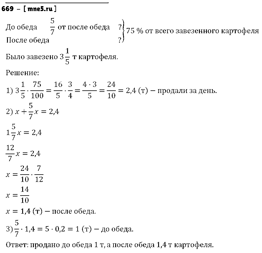 ГДЗ Математика 6 класс - 669