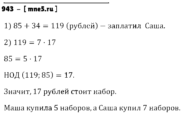 ГДЗ Математика 6 класс - 943