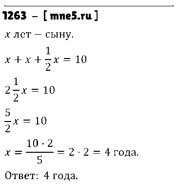 ГДЗ Математика 6 класс - 1263