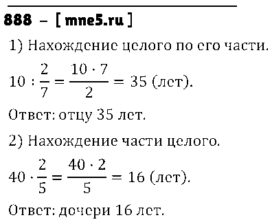 ГДЗ Математика 5 класс - 888