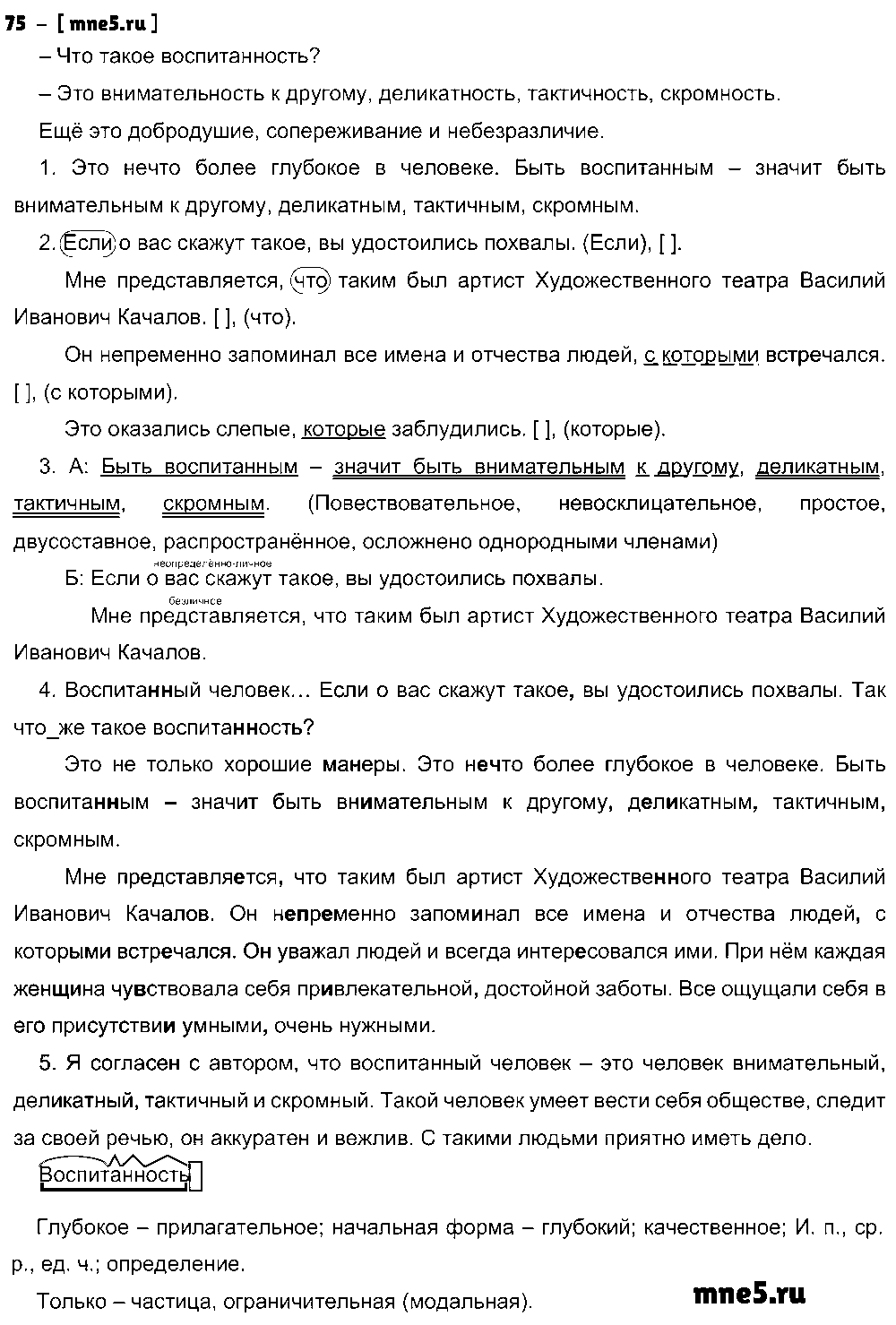 ГДЗ Русский язык 9 класс - 75