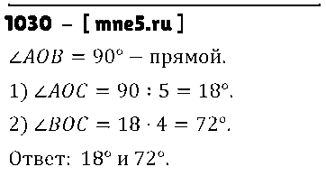 ГДЗ Математика 5 класс - 1030