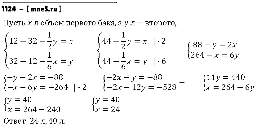 ГДЗ Алгебра 7 класс - 1124