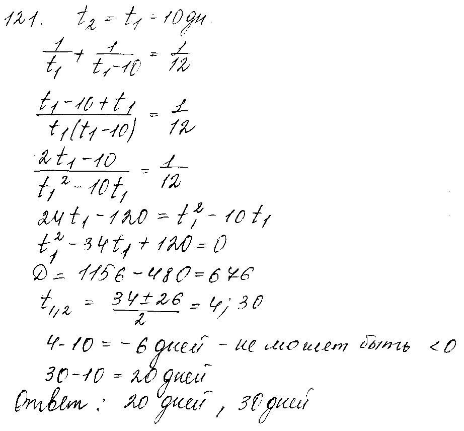 ГДЗ Алгебра 10 класс - 121