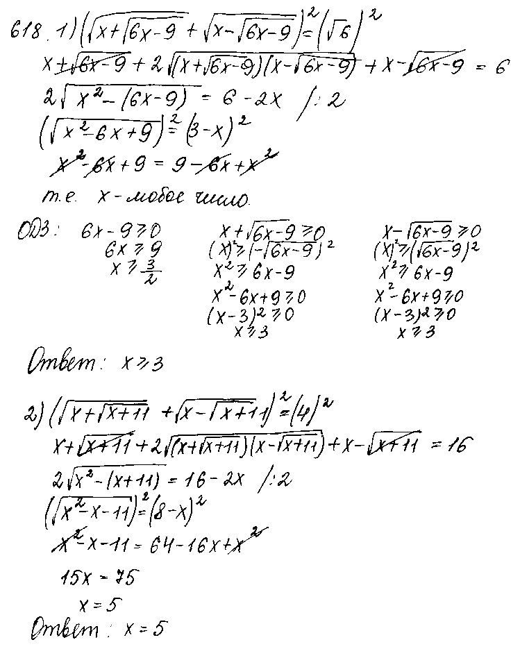 ГДЗ Алгебра 10 класс - 618