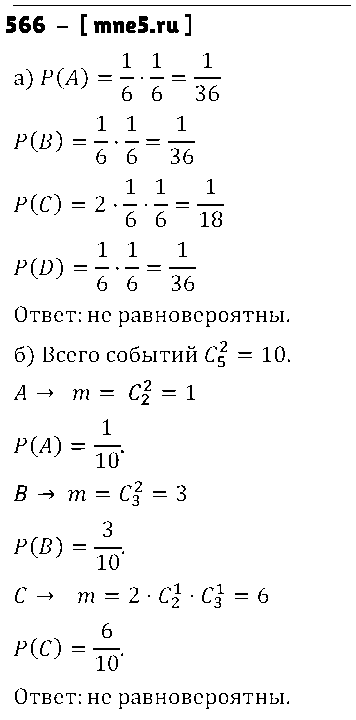 ГДЗ Алгебра 9 класс - 566