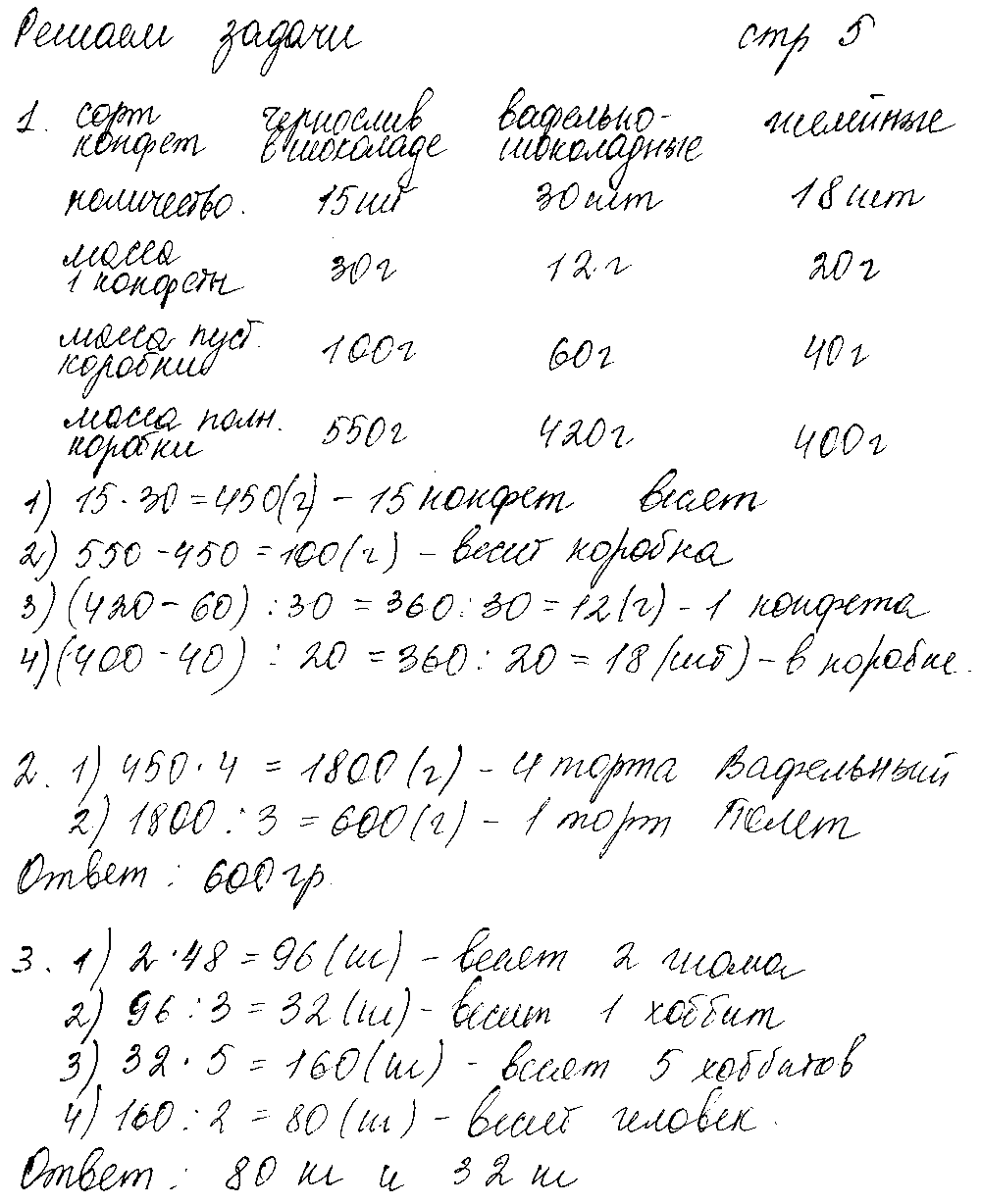 ГДЗ Математика 4 класс - стр. 5