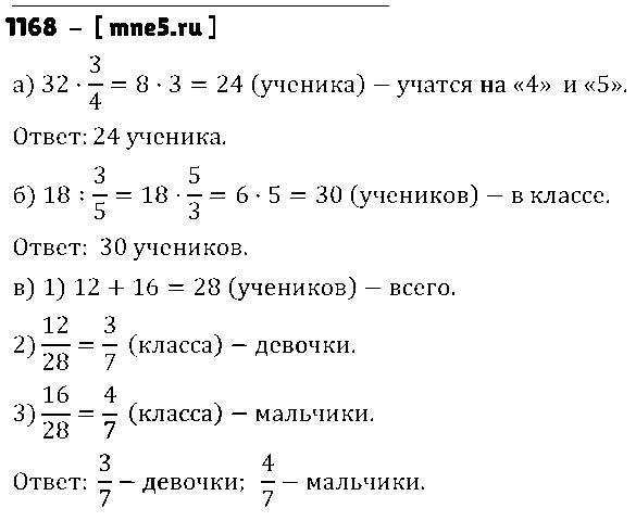 ГДЗ Математика 5 класс - 1168