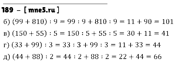 ГДЗ Математика 5 класс - 189