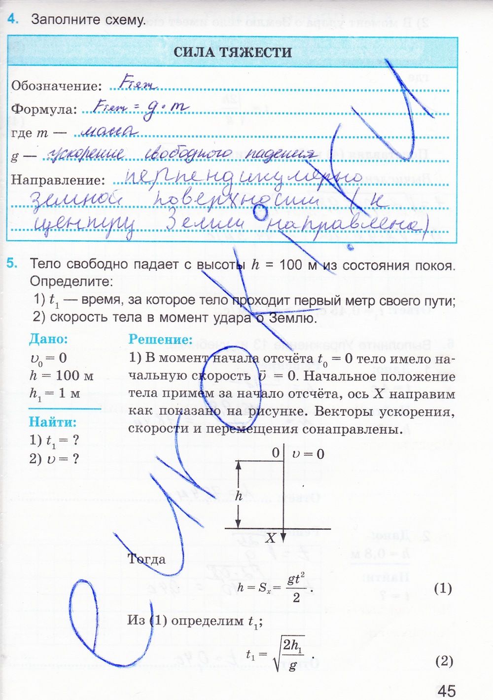 ГДЗ Физика 9 класс - стр. 45