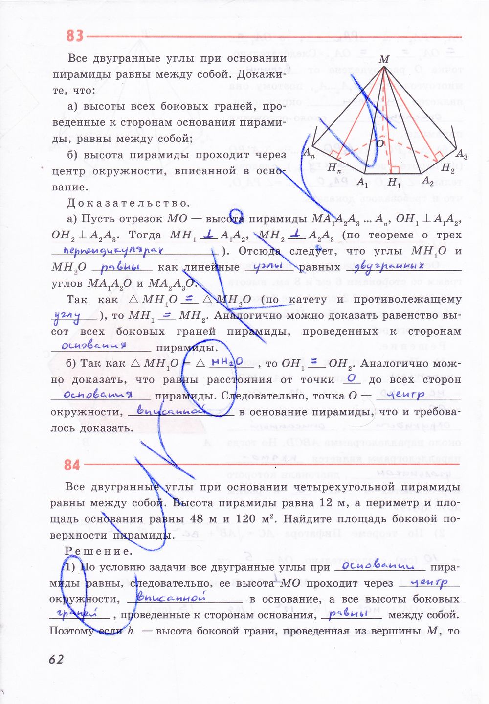 ГДЗ Геометрия 10 класс - стр. 62